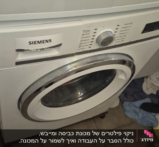 מכונת כביסה עם בגדים על הרצפה